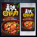 回锅肉