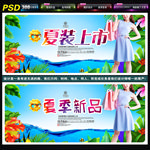 夏装