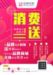 买多少送多少宣传活动海报展板