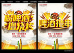 啤酒撸串