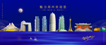 郑州