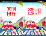 文明出行