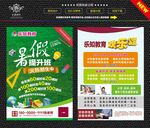 暑假辅导班