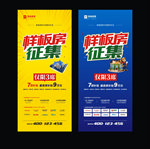 样板房征集