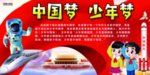 可爱中国梦少年梦展板
