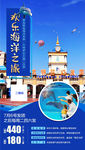 旅游海报 海边旅游 青岛旅游