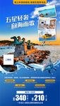 旅游海报 海边旅游 养马岛