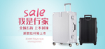 时尚旅行箱海报素材