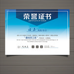 荣誉证书