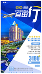 三亚旅游海报