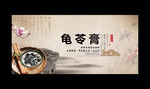 龟苓膏