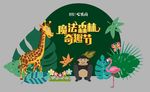 卡通动物堆头