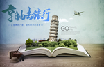 书中旅行世界
