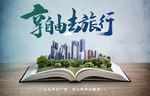 书中旅行世界
