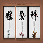 精气神