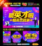 聘英才啦精英您就来