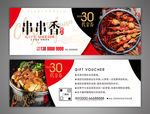 串串香代金券