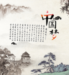 中国梦
