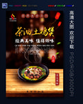 茶油土鸡煲