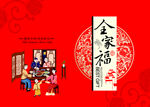 全家福
