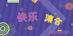 卡通分层高清素材
