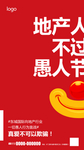 地产愚人节