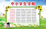 绿色框中小学生守则