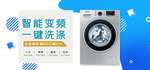 滚筒洗衣机海报素材