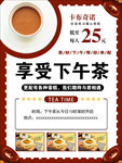 下午茶海报