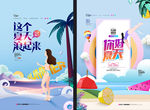 夏天海报