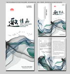 水墨邀请函