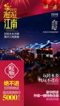 邂逅江南-春节版