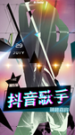 抖音