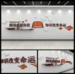 图书馆文化墙