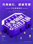 企业团建