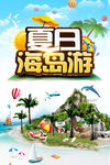 普吉旅游 普吉岛 海外游 he