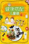 健康餐 权萌萌31