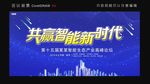 会议