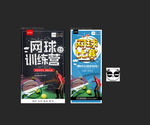 网球