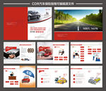 CDR汽车保险指南可编辑源文件