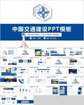 交通建设集团公司工作总结ppt