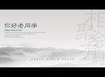 你好老同学