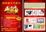 盛大开业单页