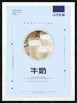 牛奶