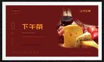 下午茶