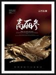 高丽参