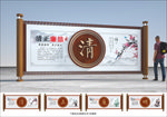 廉政文化
