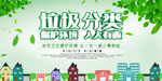 绿色清新垃圾分类海报
