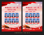 三进三亮党员公示展板