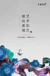 创意地产海报